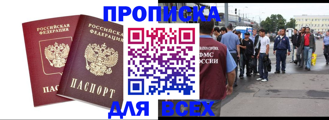 прописка в Сухиничи